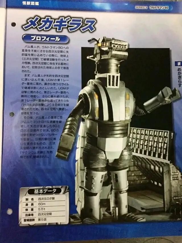 盘点全部机械怪兽（昭和机械类怪兽实力排行）(25)