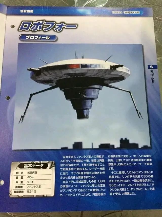 盘点全部机械怪兽（昭和机械类怪兽实力排行）(15)