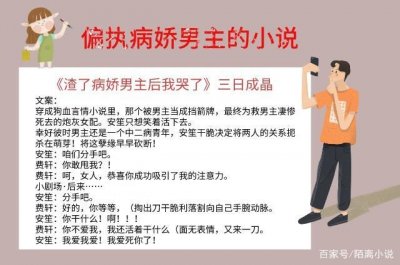 ​男主偏执病娇文50本（40部偏执病娇男主文）