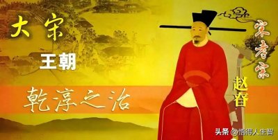 ​乾淳之治：宋孝宗如何缔造南宋盛世传奇？