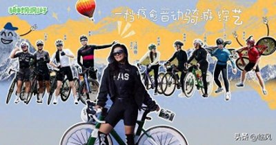 ​从女冠军到“骑行一姐” 江映蓉用骑行开拓旷野人生