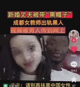 ​l近日，成都某技术学院女老师的“黑帽门