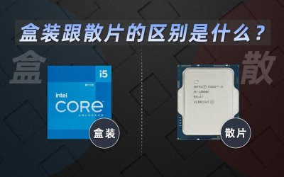 ​电脑配件中“工包”是什么意思，和盒包有啥区别?是翻新二手吗？