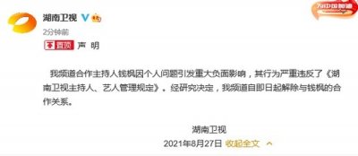 ​钱枫发声明回应：即日起退出《天天向上》知情人称其被肖诗雪套路