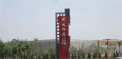 ​大邱庄禹作敏别墅现状：人去楼空，断垣残壁