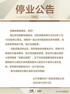 ​突发！沈阳知名高端商场宣布闭店，不久前遭路易威登、古驰“抛弃”