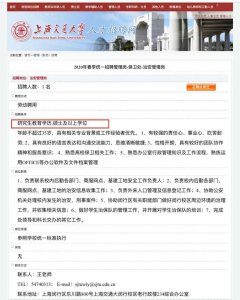 ​大学招保安，要“硕士及以上学位”？网友炸了