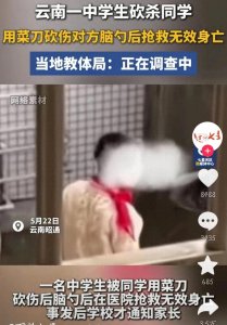 ​痛心！云南一学生被砍身亡后续:警方通报，家属崩溃，评论区炸锅