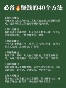 ​皮钱生钱的40个有效方法 看看你拥有其中一个吗