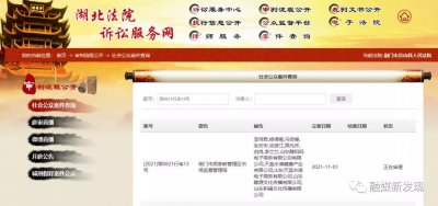 ​“酵妈妈”关联方被法院立案，曾因违反产品质量管理规定被罚