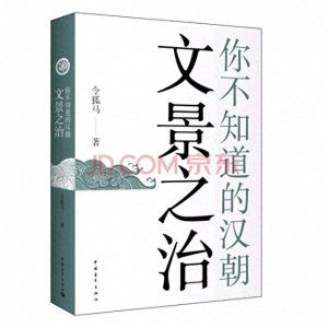 ​文景之治：汉朝的盛世与智慧