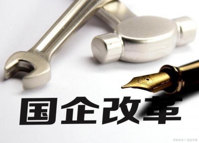 ​国企到底有没有编制呢？