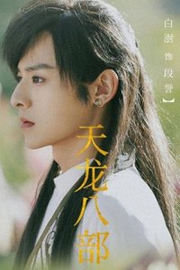 ​谁演的段誉最好？林志颖稍逊一筹，第五金起范一言难尽