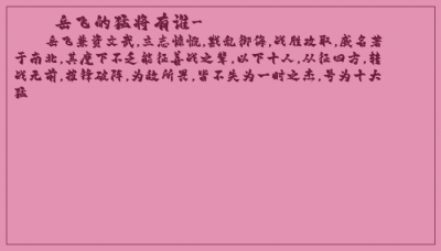 ​岳飞的猛将有谁-