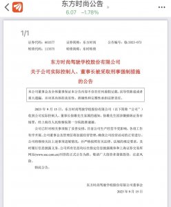 ​一周市场观察｜涉嫌操纵证券市场 东方时尚董事长徐雄违规减持后被捕