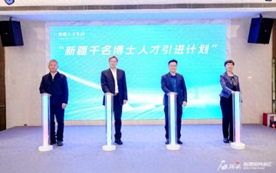 ​新疆面向全球招募千名博士人才
