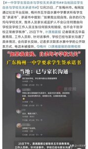 ​五华县水寨中学“承诺书”风波起