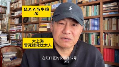 ​二战期间，上海接收了多少犹太难民？