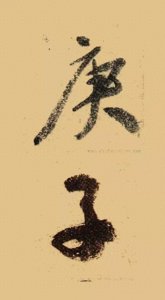 ​每隔60年的一次轮回，看看过去几个庚子年都发生了什么？