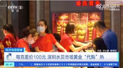 ​黄金“代购”火了！1克黄金便宜100元，一次赚上万元？网友：你敢买？