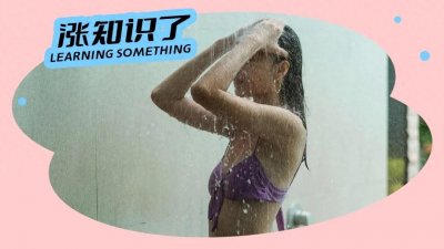 ​女生千万别在淋浴时站着尿尿，否则……