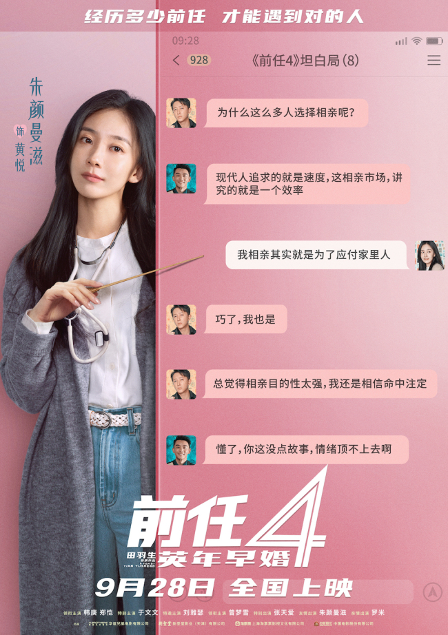 《前任4：英年早婚》坦白局版角色海报 全阵容亮相