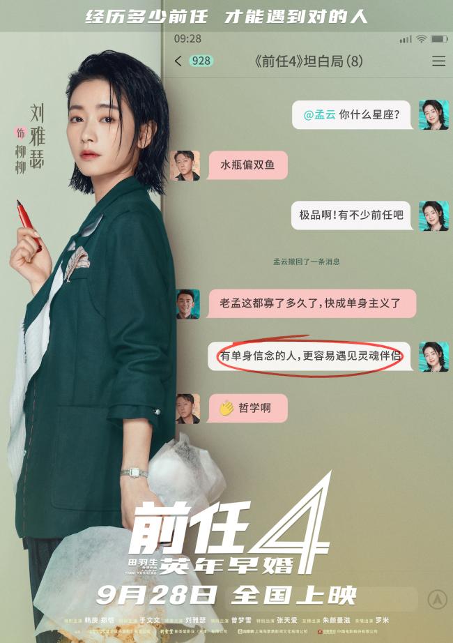 《前任4：英年早婚》坦白局版角色海报 全阵容亮相