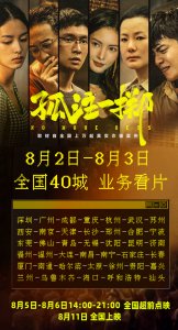 ​《孤注一掷》点映开启 王大陆周也深陷网赌骗局