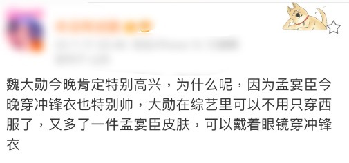 孟宴臣有了新皮肤！《我的人间烟火》魏大勋不穿黑西装改穿冲锋衣了