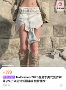 ​淘宝下架“贞操锁”女裤，还有“内 裤裙”在售！服装专家：“十足的恶趣味设计