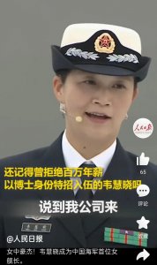 ​拒绝年薪百万首位中国女舰长韦慧晓