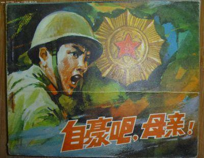 这才是真正的对越自卫反击战电影（10部优秀的对越反击战电影）(3)