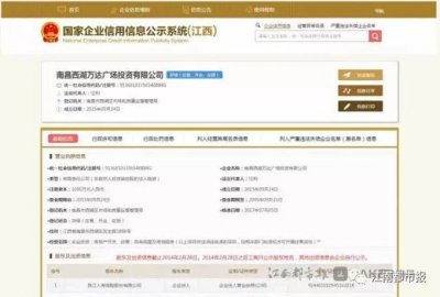 ​开业不到半个月 南昌西湖万达易主