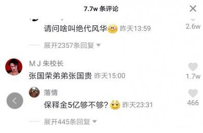 ​抖音五亿保释金能出来吗是什么梗 评论保释金5亿啥意思