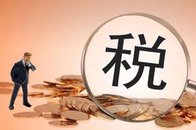 ​财税到底是干嘛的？