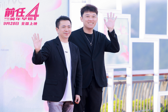 《前任4：英年早婚》主创亮相庐山国际爱情电影周
