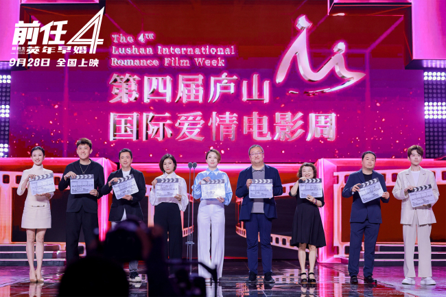《前任4：英年早婚》主创亮相庐山国际爱情电影周