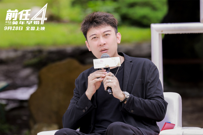 《前任4：英年早婚》主创亮相庐山国际爱情电影周