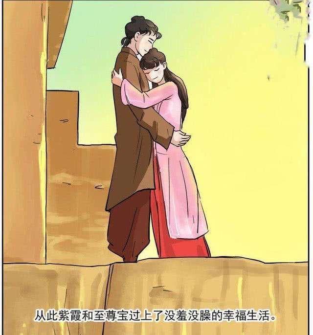 搞笑漫画，至尊宝和紫霞仙子的爱情！