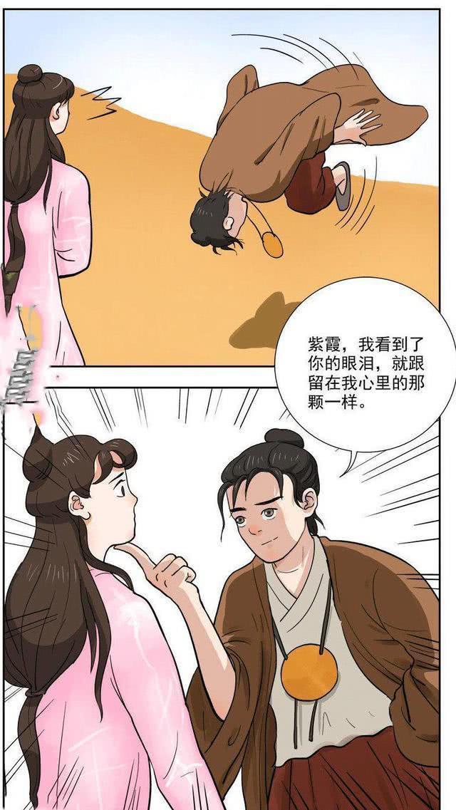 搞笑漫画，至尊宝和紫霞仙子的爱情！