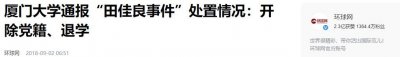 ​厦大“精日女”田佳良：公然辱骂祖国，通报后屡教不改，下场如何