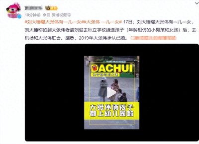 ​狗仔曝大张伟已有俩孩子！龙凤胎曝光活泼可爱，上北京私立幼儿园