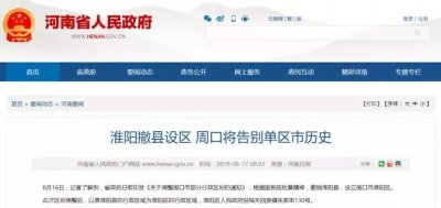 ​国务院批复，又一地撤县设区