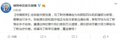 ​马丁斯右膝股四头肌肌腱部分断裂，需手术治疗恢复期6-7个月