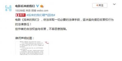 ​《后来的我们》发声明辟谣：不容恶意践踏