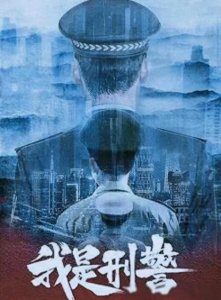 ​白银案大揭秘：正义虽迟但到。