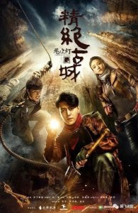 ​国产经典十大盗墓电视剧，根本停不下来