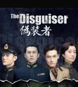 ​《伪装者》：谍战风云，靳东演技炸裂，带你穿越回抗战岁月！