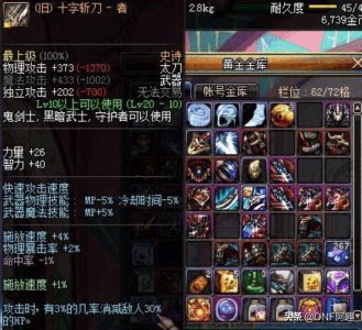​DNF被忽视的3件套史诗，100版本唯一的削血属性，适合剑魂等职业