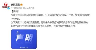 ​安徽卫视否认明年将播出韩剧称:目前没有相关计划